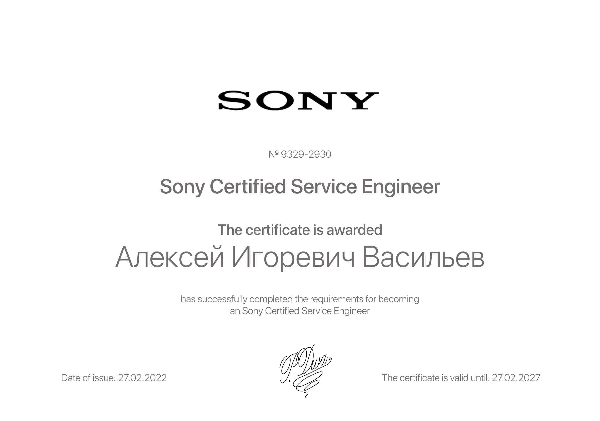 Сертификат - Алексей Игоревич Васильев